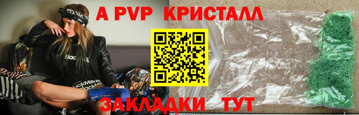 Alpha PVP кристаллы Назрань