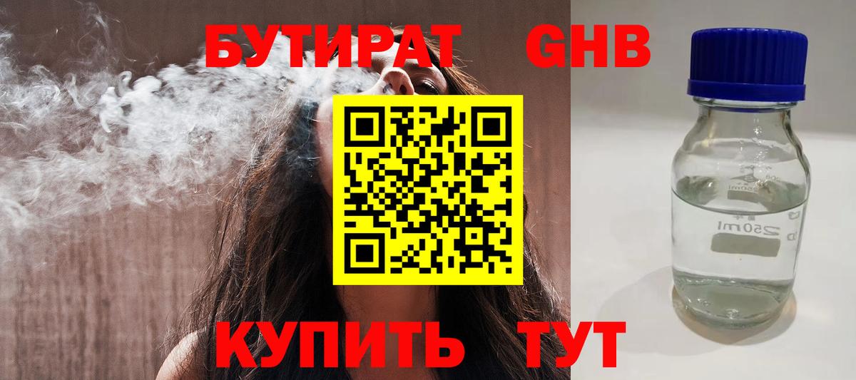 БУТИРАТ  Вход с VPN  Назрань  БУТИРАТ оксана 