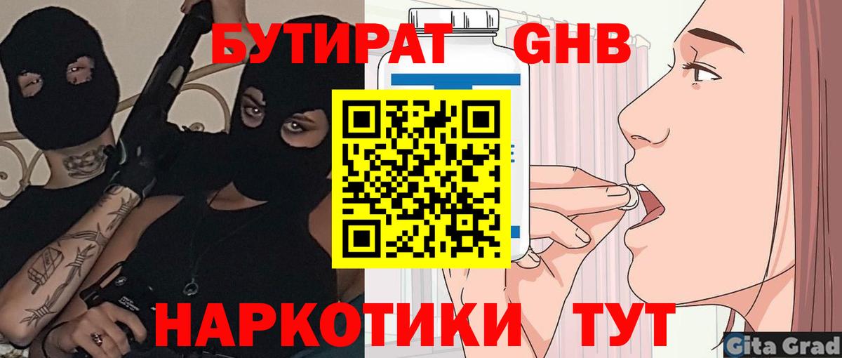 Бутират бутандиол Назрань