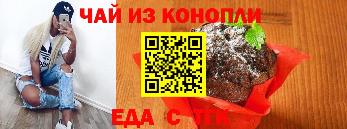 Еда ТГК конопля  Вход с VPN  Назрань 