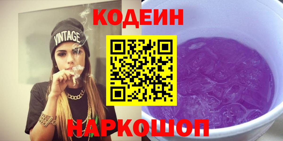 Кодеиновый сироп Lean напиток Lean (лин) Назрань