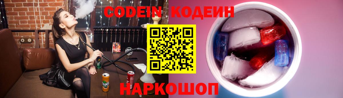 Codein Purple Drank  Вход с VPN  Назрань 