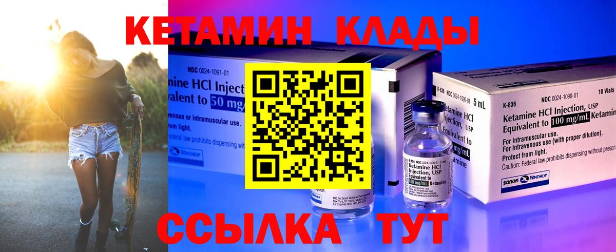 КЕТАМИН ketamine  Вход с VPN  Назрань 