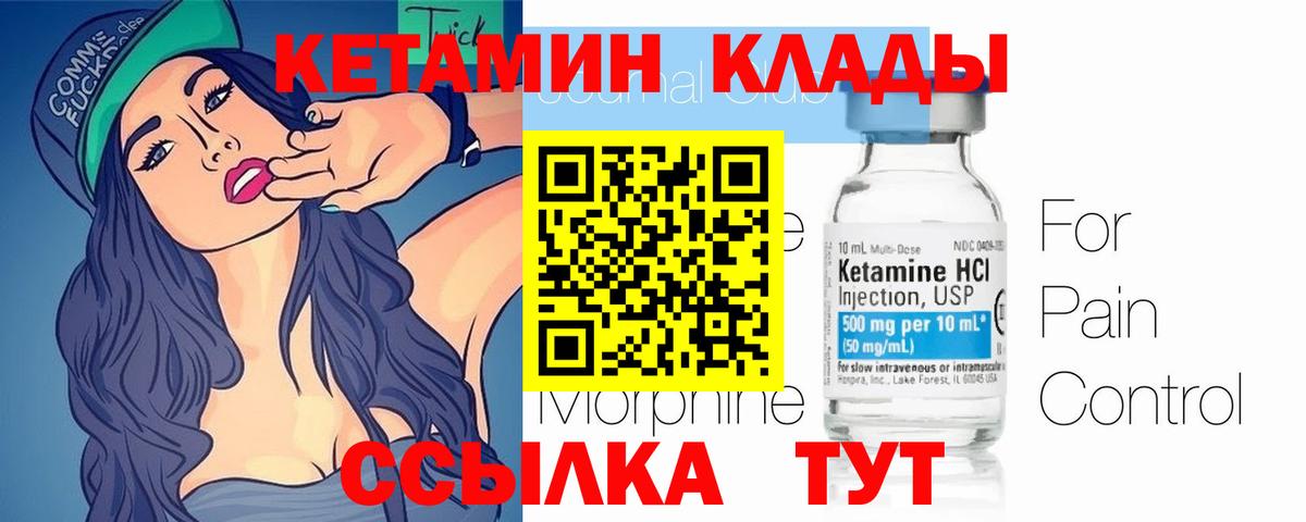 Кетамин VHQ Назрань