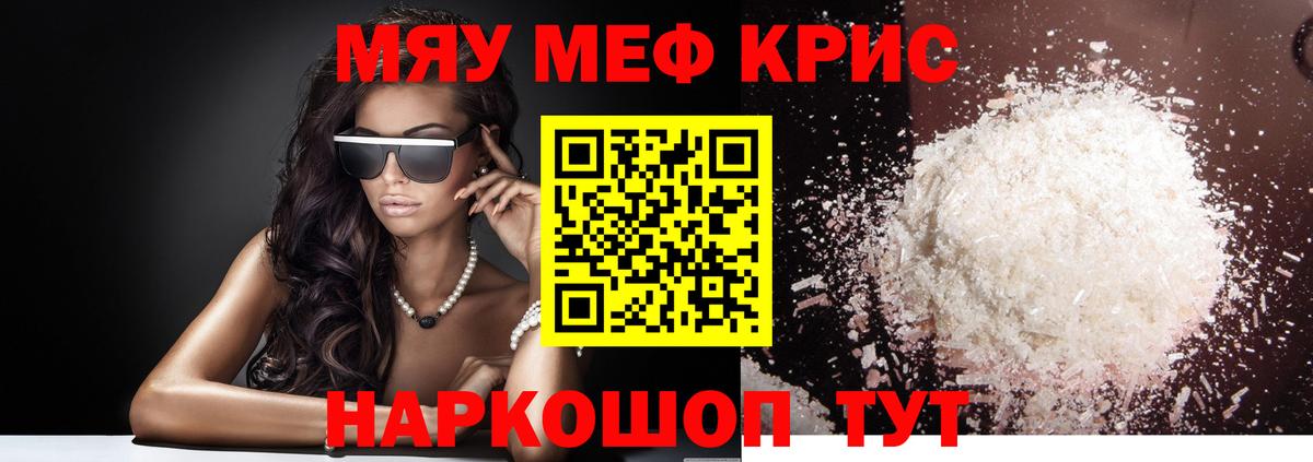 Мефедрон кристаллы Назрань